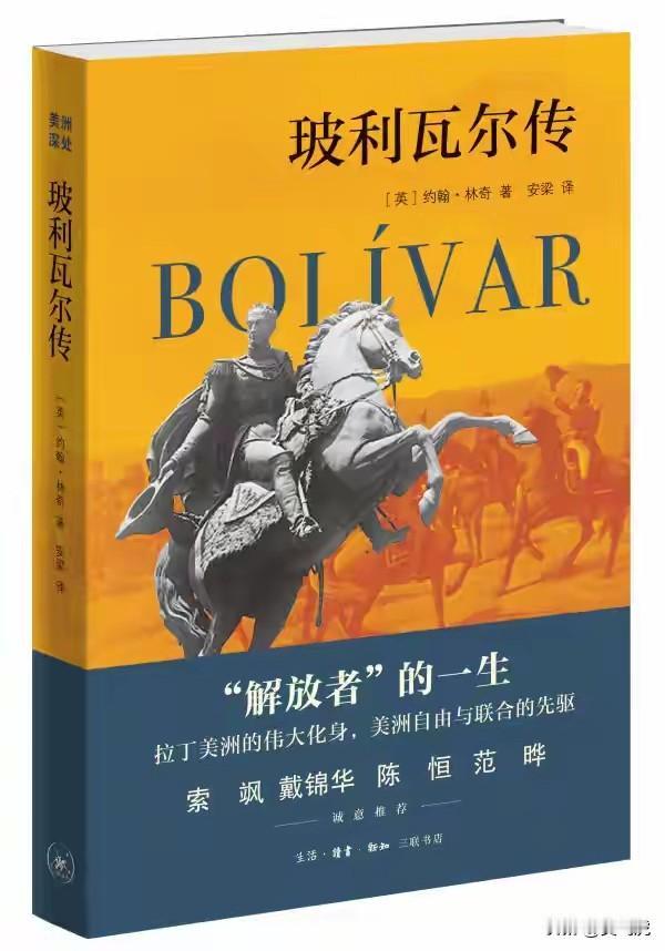 “解放者”玻利瓦尔的临终遗言
      ♦1830年12月17日，生前被赞誉为