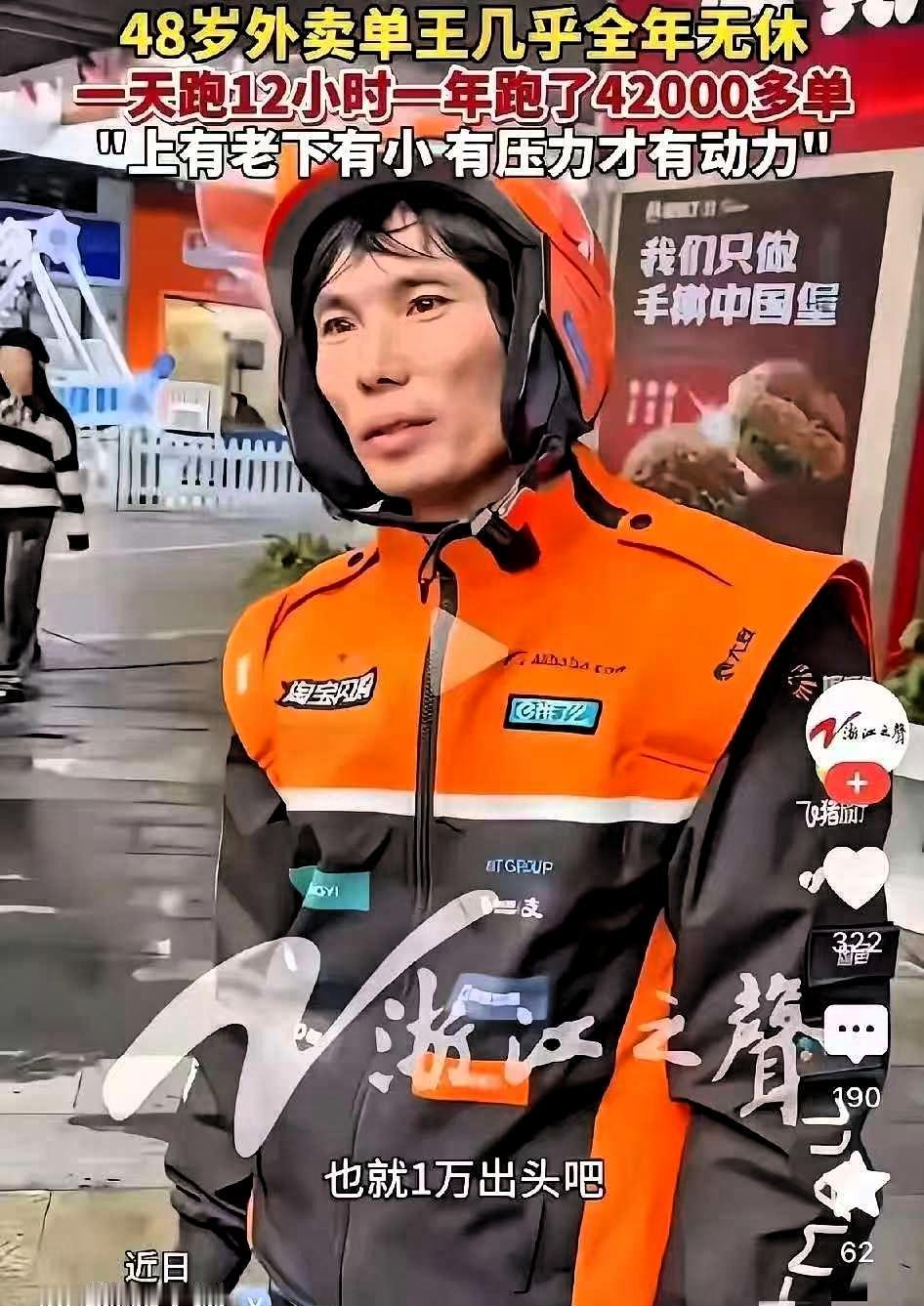 浙江48岁外卖大哥，
全年无休跑单！总数曝光，
同行全沉默了

365天全年无休