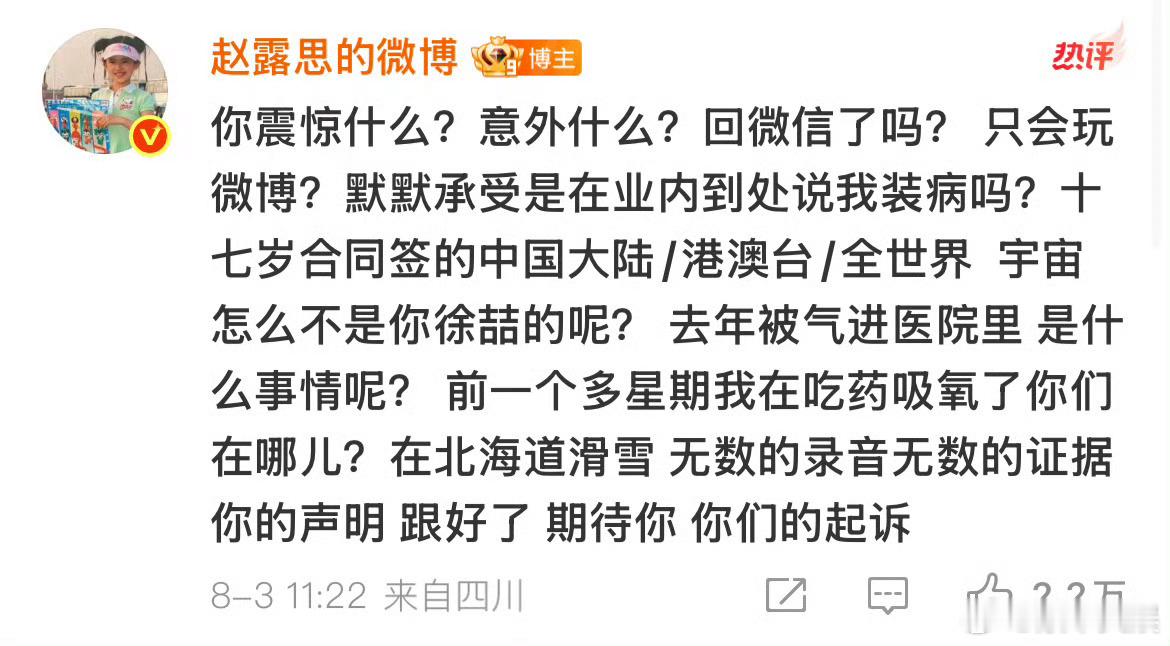 银河酷娱在业内到处说赵露思装病赵露思手里有无数的录音和证据银河酷娱在业内到处说赵