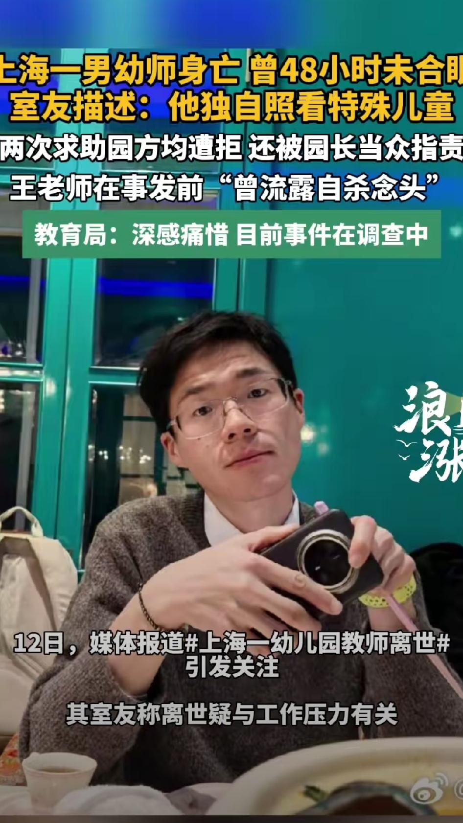 看到上海30岁男幼师溺亡的消息，我心里堵得厉害。1995年生，才31岁。我也是当