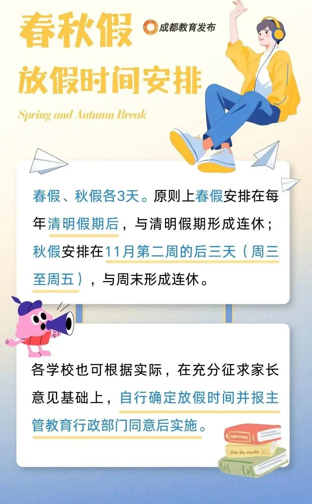 成都中小学生要放春秋假？今天一打手机就哐哐跳出信息，好几条都是关于这个秋假的。