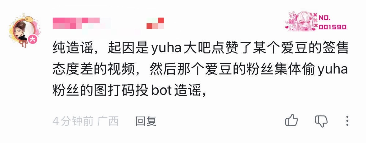 如何看待柳河览 yuha 粉丝说最近的脱粉风波是张元英粉丝所为？ 