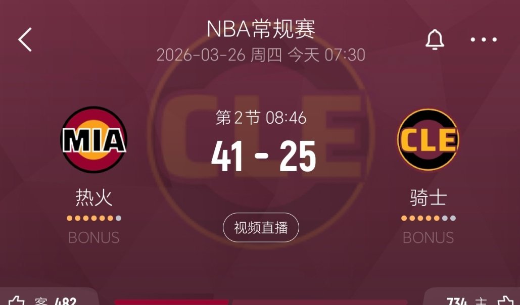 落后16分！热火vs骑士