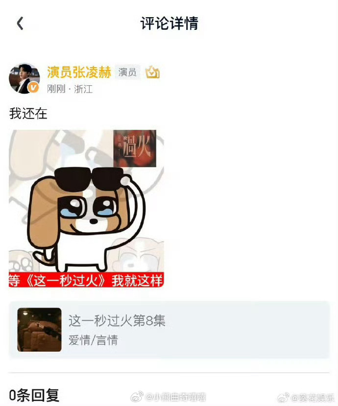 张凌赫用了粉丝做的表情包张凌赫也太宠粉了，直接用上粉丝自制表情包，把大家的心意放