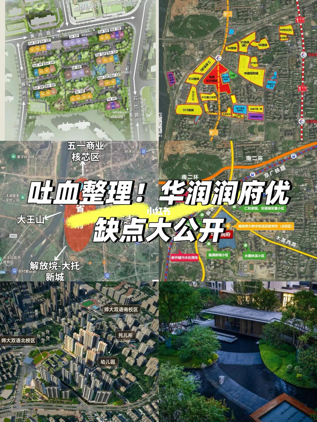 吐血整理！华润润府优缺点大公开