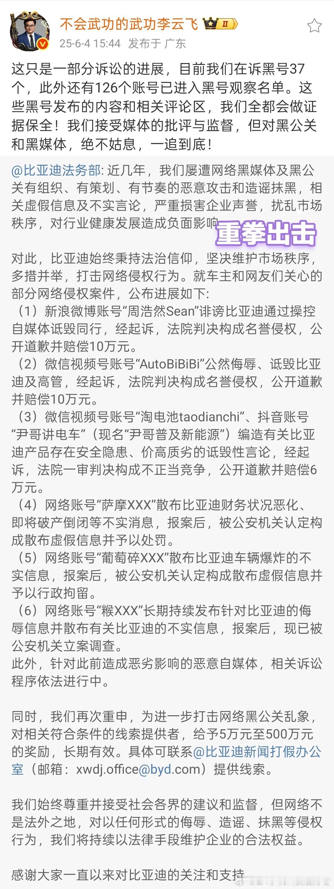 比亚迪法务部出重拳，多位黑公关被起诉，看完后大快人心！在6月4日，比亚迪法务部官