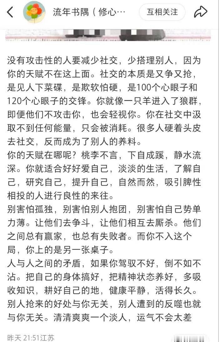 没有攻击性的人要减少社交 