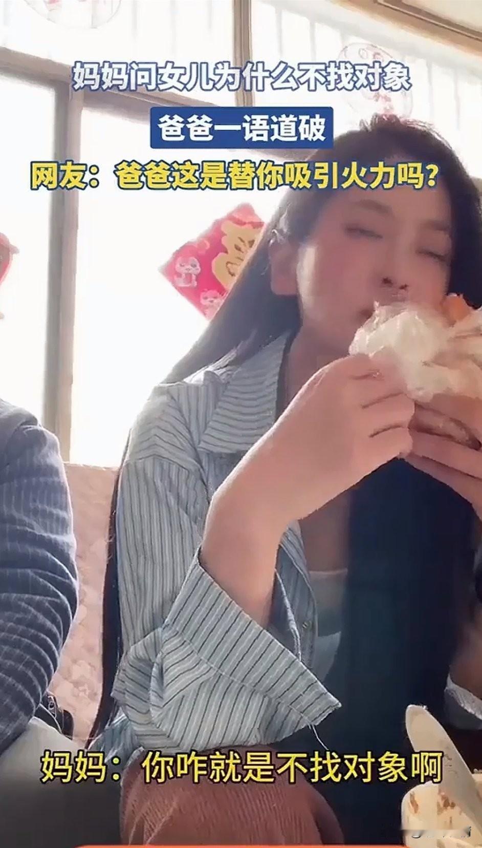 果然过年回家少不了催婚，
女孩刚起床吃早饭，
父母坐在她的身边，
她的妈妈就问我