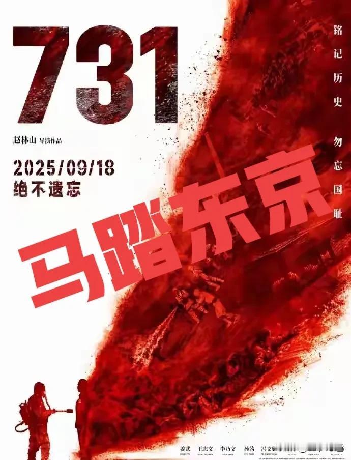 《观〈731〉有感》
黑土苍茫血泪凝，冰河铁证罪难罄。
哀魂卅万铭心刻，毒狱千重