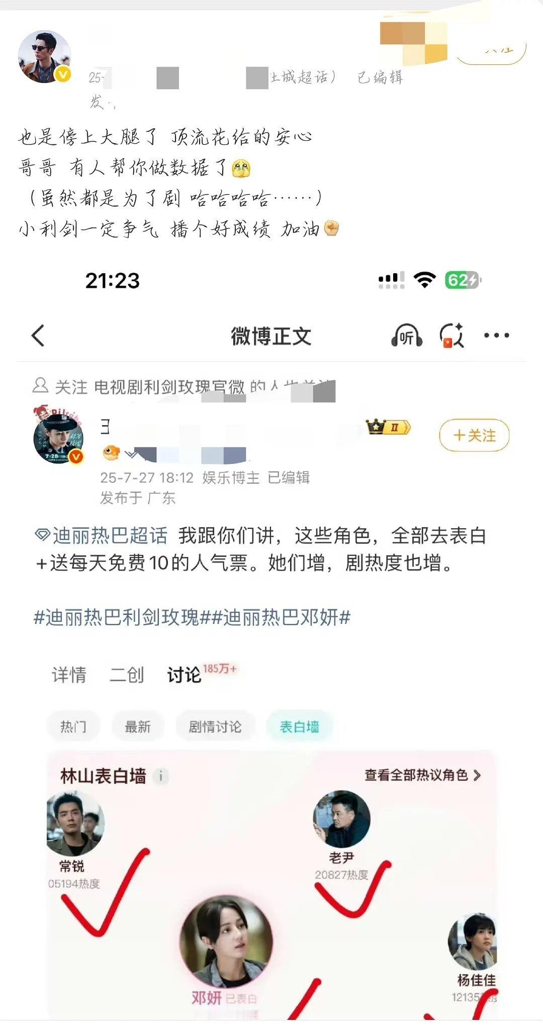 巴粉真的很护剧 ​​​