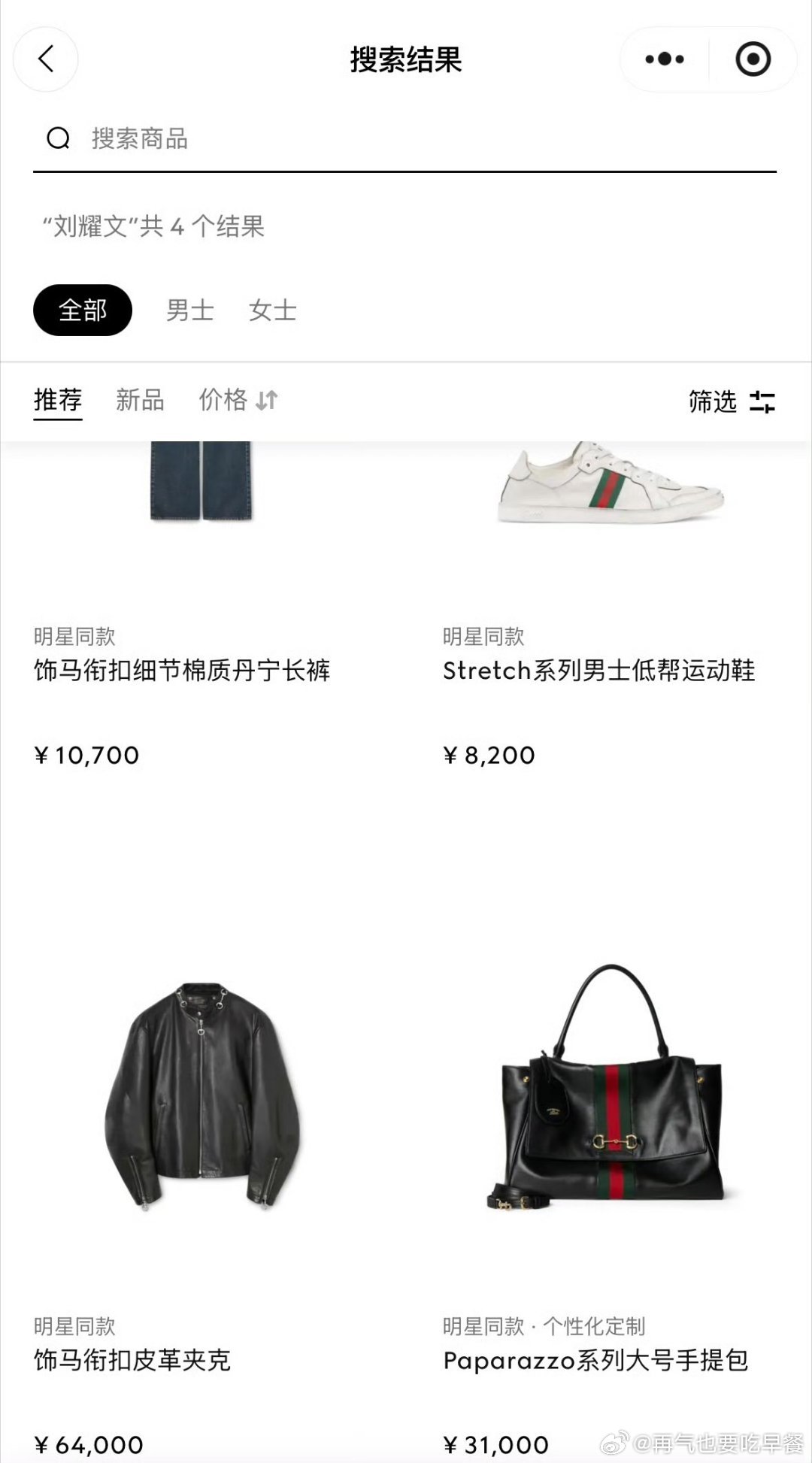 投 在老古官网搜刘耀文能直接出现同款诶而且这套的推广图是发在高会的 ​​​