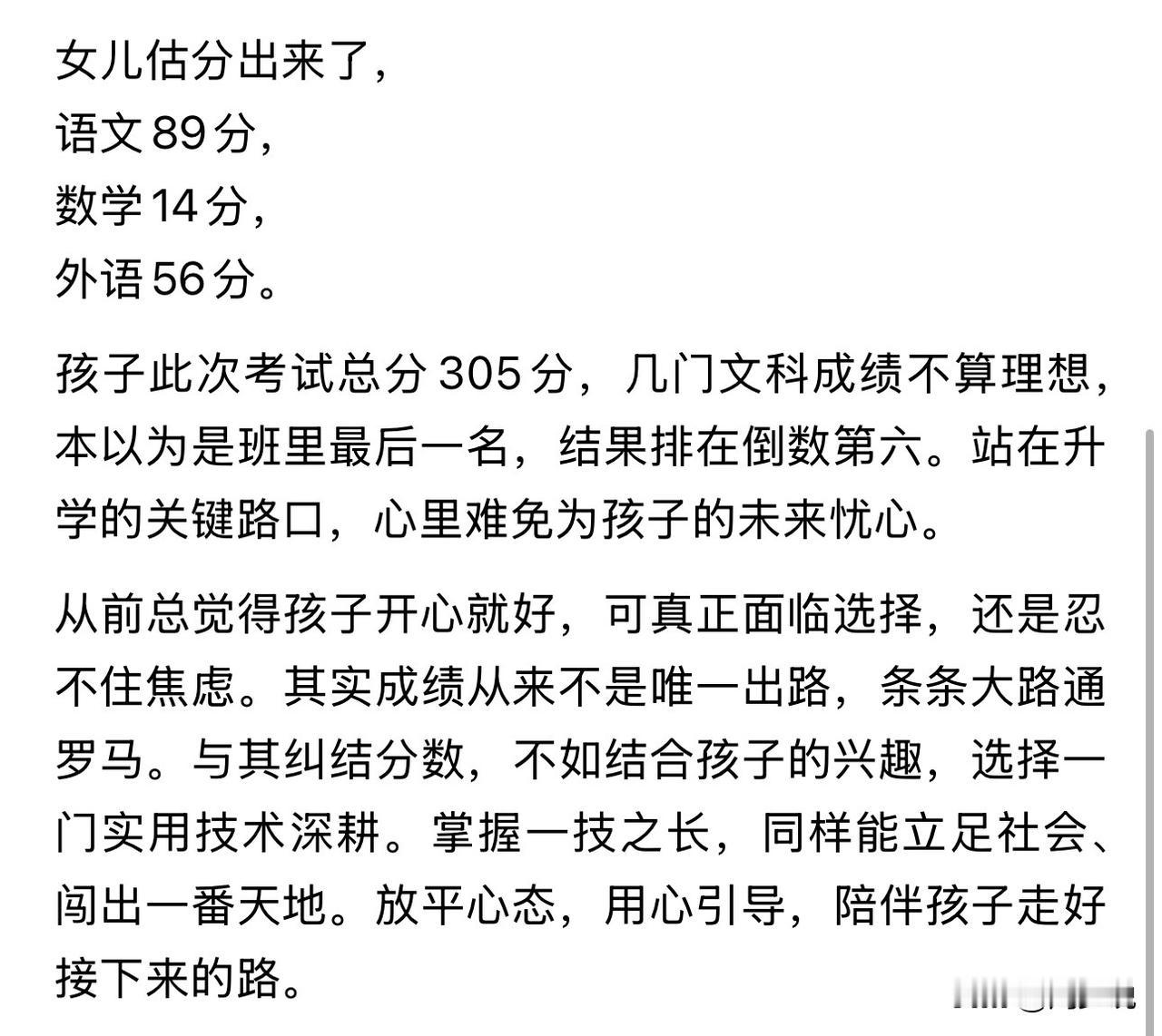 “这位家长真是活通透了！”孩子高考估分三百多分，没有指责埋怨孩子，而是保持清醒，