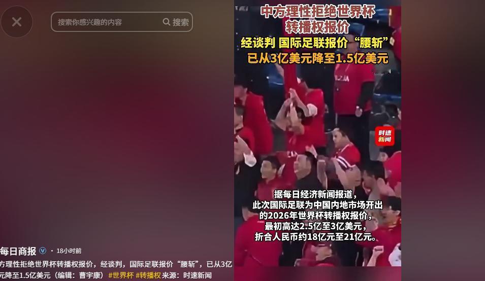5月10日，国际足联开价3亿美元被中方直接拒绝！之后又腰斩到1.5亿，仍谈不拢，