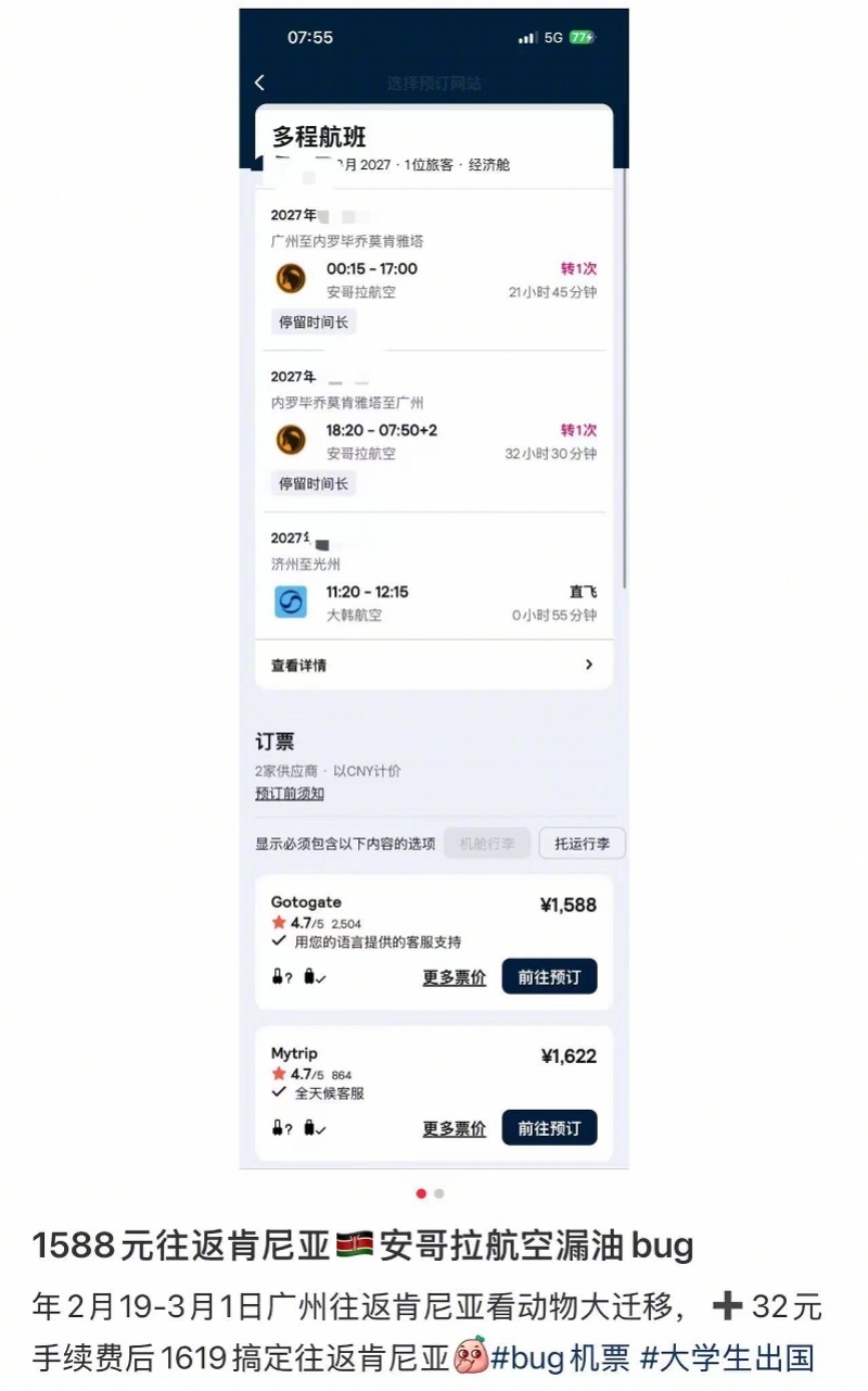 #广州飞肯尼亚千元票疑现bug#【安哥拉航空广州往返肯尼亚现千元低价票！航司：并