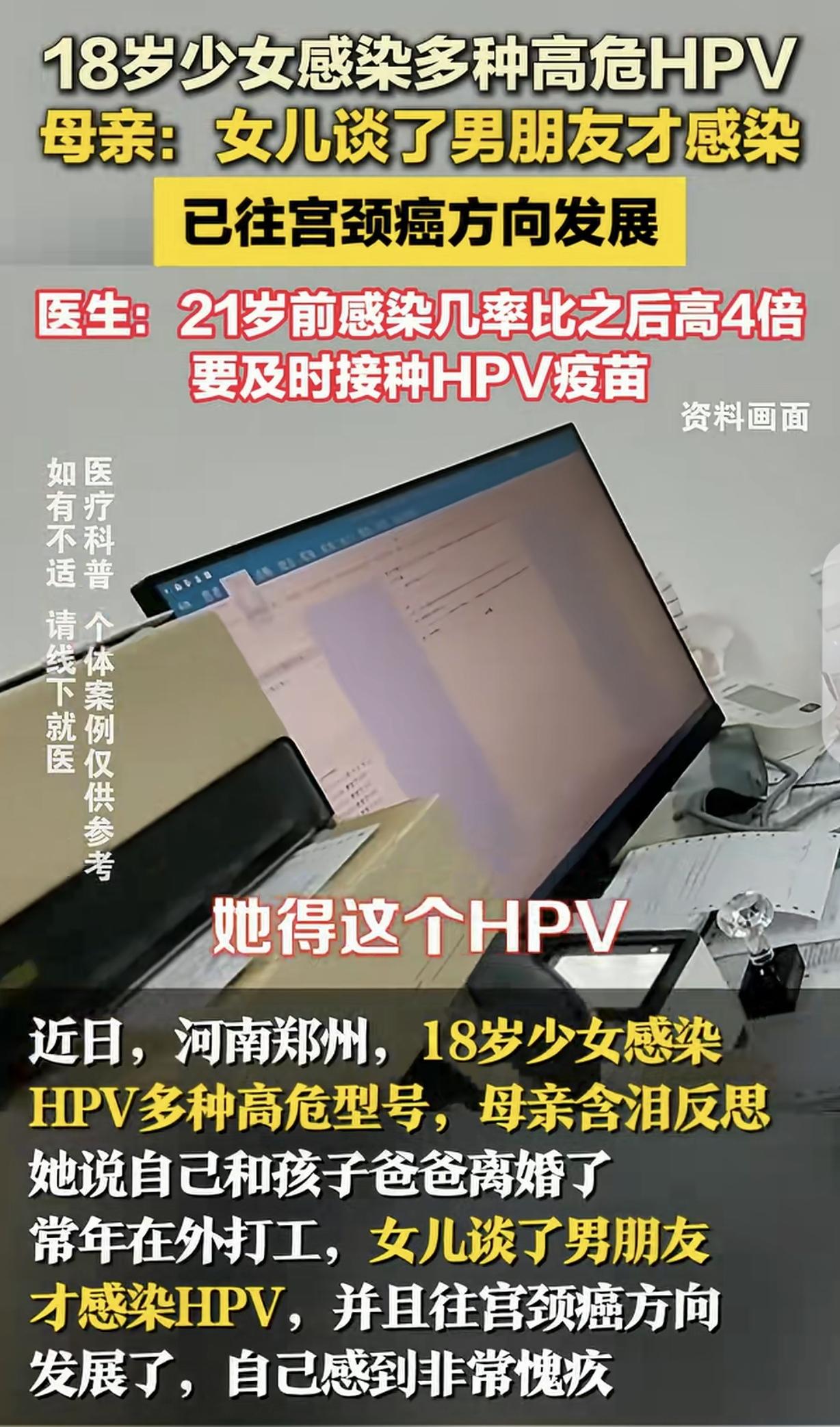 “现在后悔还来得及！”河南郑州，18岁的女孩谈男友后肆意亲密，结果感染多种高危H