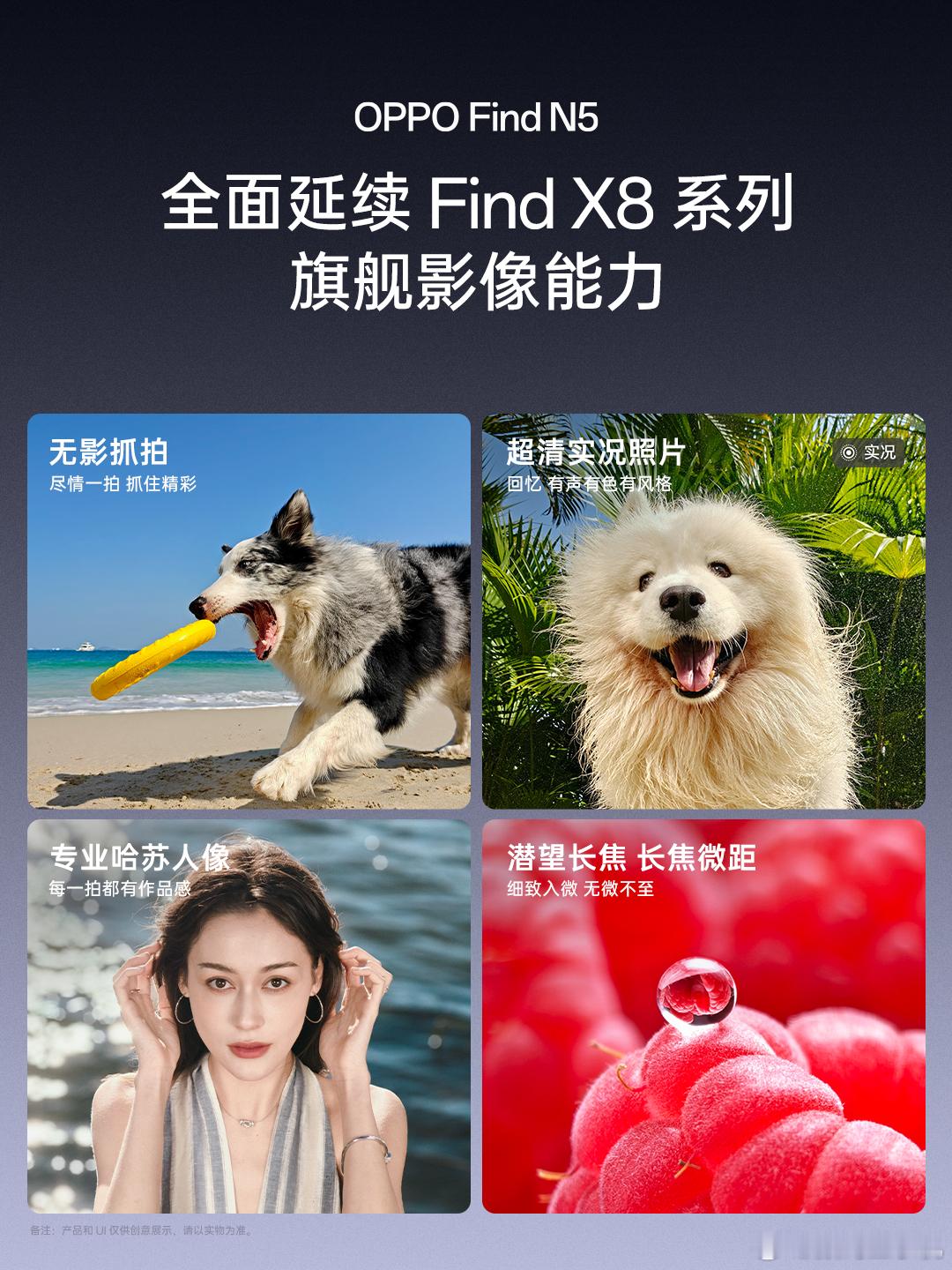 Find X8 系列凭借强大的影像实力收获广大用户的一致好评。Find N5 全