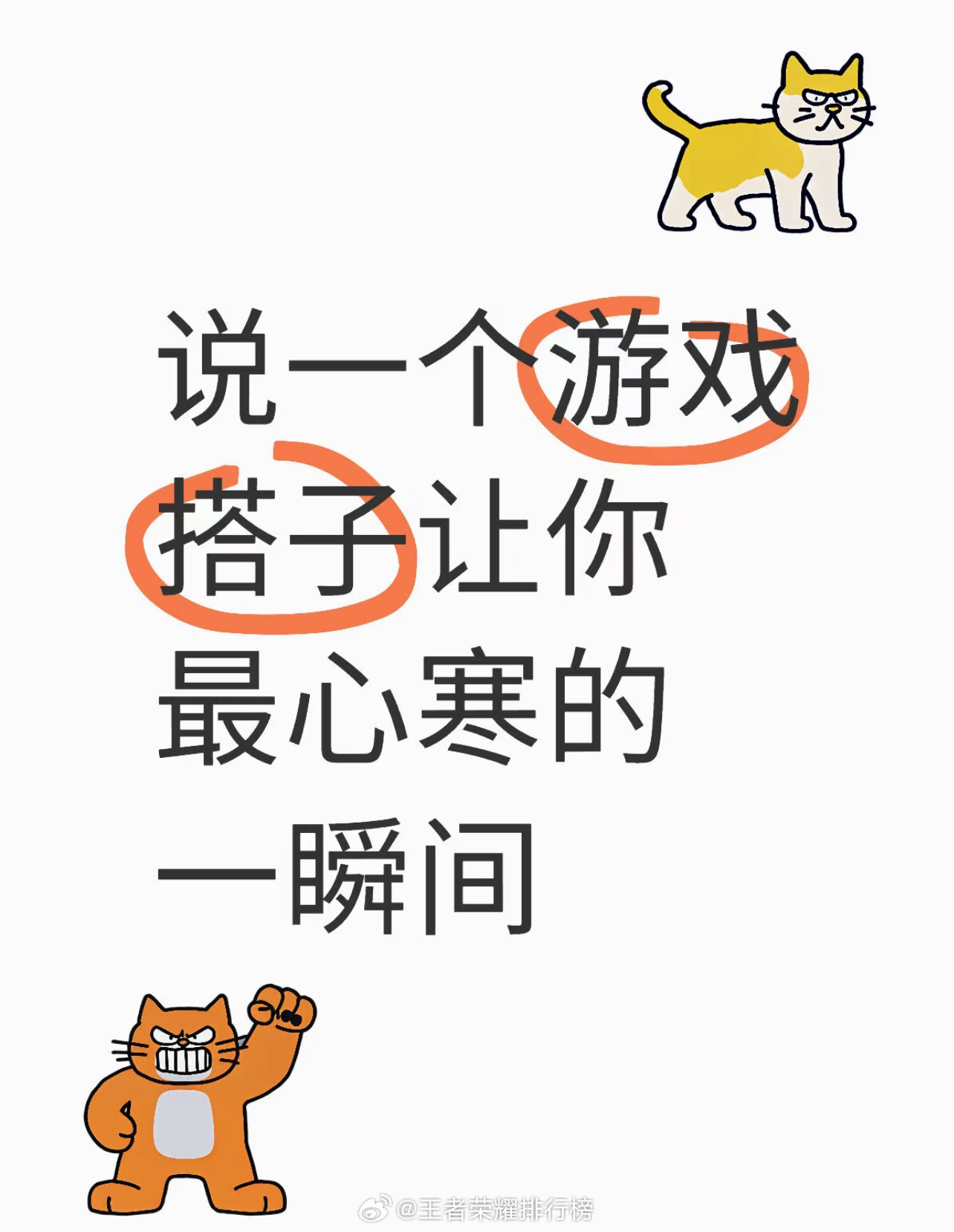 说一个游戏搭子让你最心寒的一瞬间？王者荣耀 ​​​