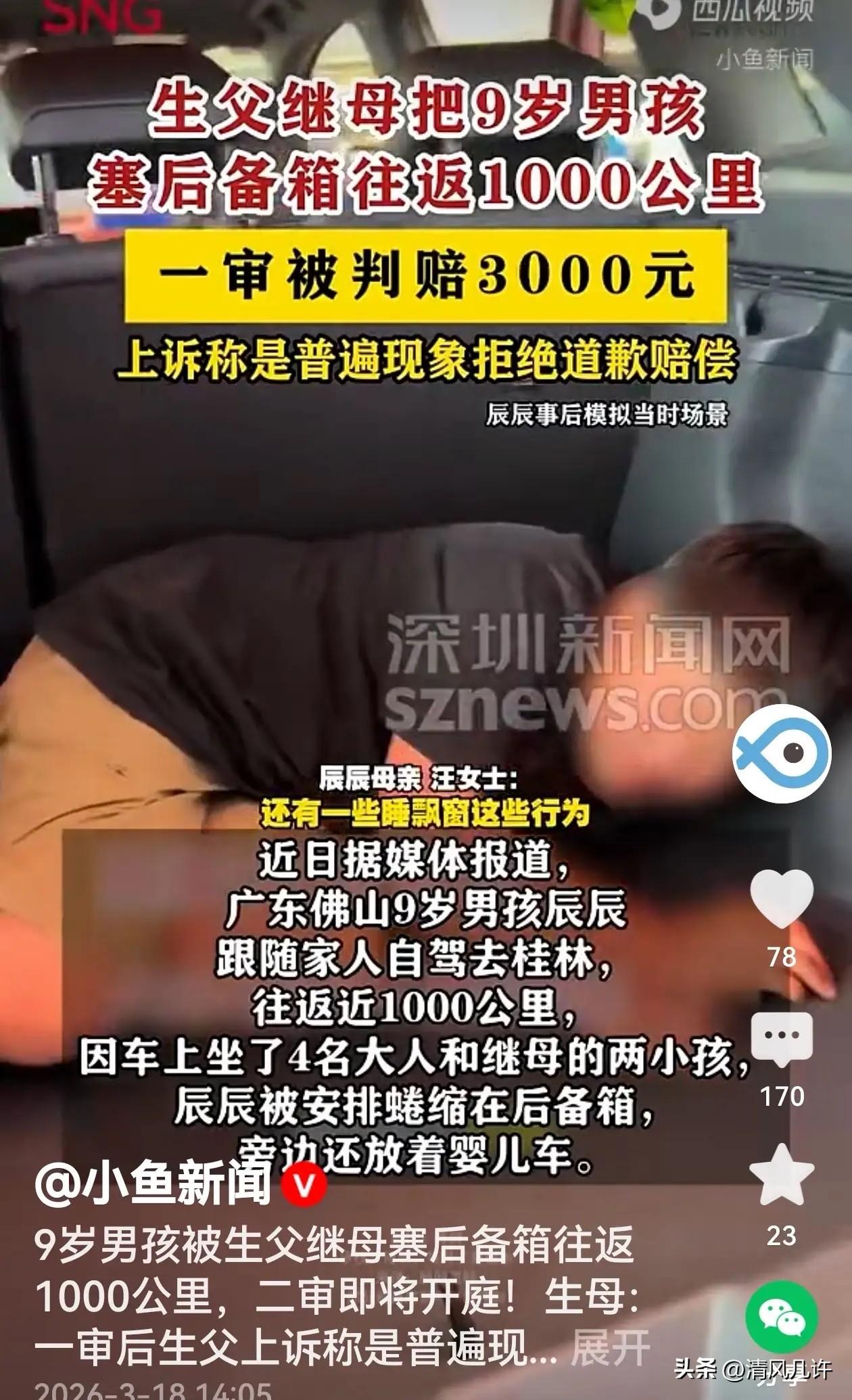 广东佛山，男子带一家7口出去旅游，把二婚妻子的两个孩子放在车里，却把自己9岁的亲