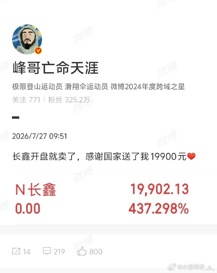 没炒股，谁能跟我讲讲峰哥这是在高兴啥？峰哥长鑫开盘就卖了