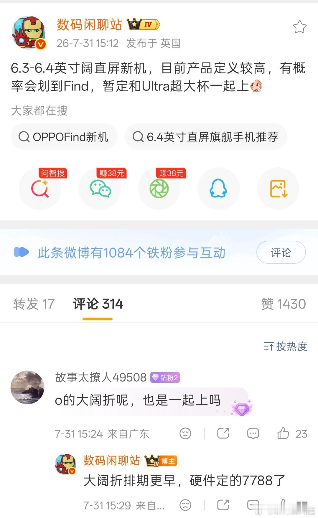 绿厂的阔折叠和阔直屏都在路上，双阔产品线目前还是只有华为和OPPO在做，小米和v