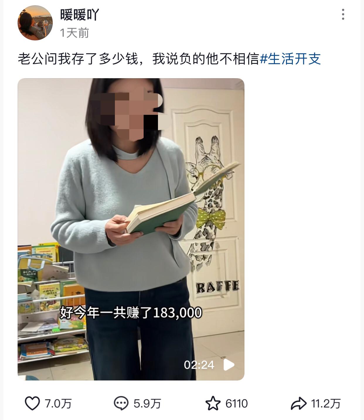 女子拿着记账本跟她老公说: “今年一共赚了183000元。”没想到，算到最后却是