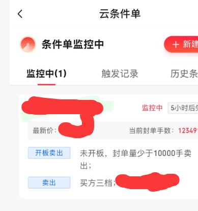 活学活用！今天T字涨停设置一个条件单，封单不足1万手，买三平仓。上周持仓涨停炸板
