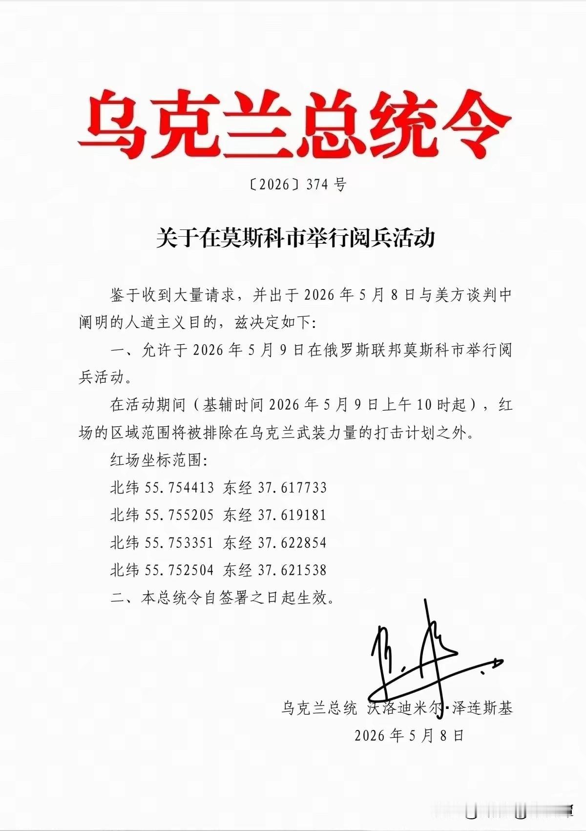 这个红头文件有意思，网友真的是太有才了。
俄乌战争打了三年了，双方都投入了太多，