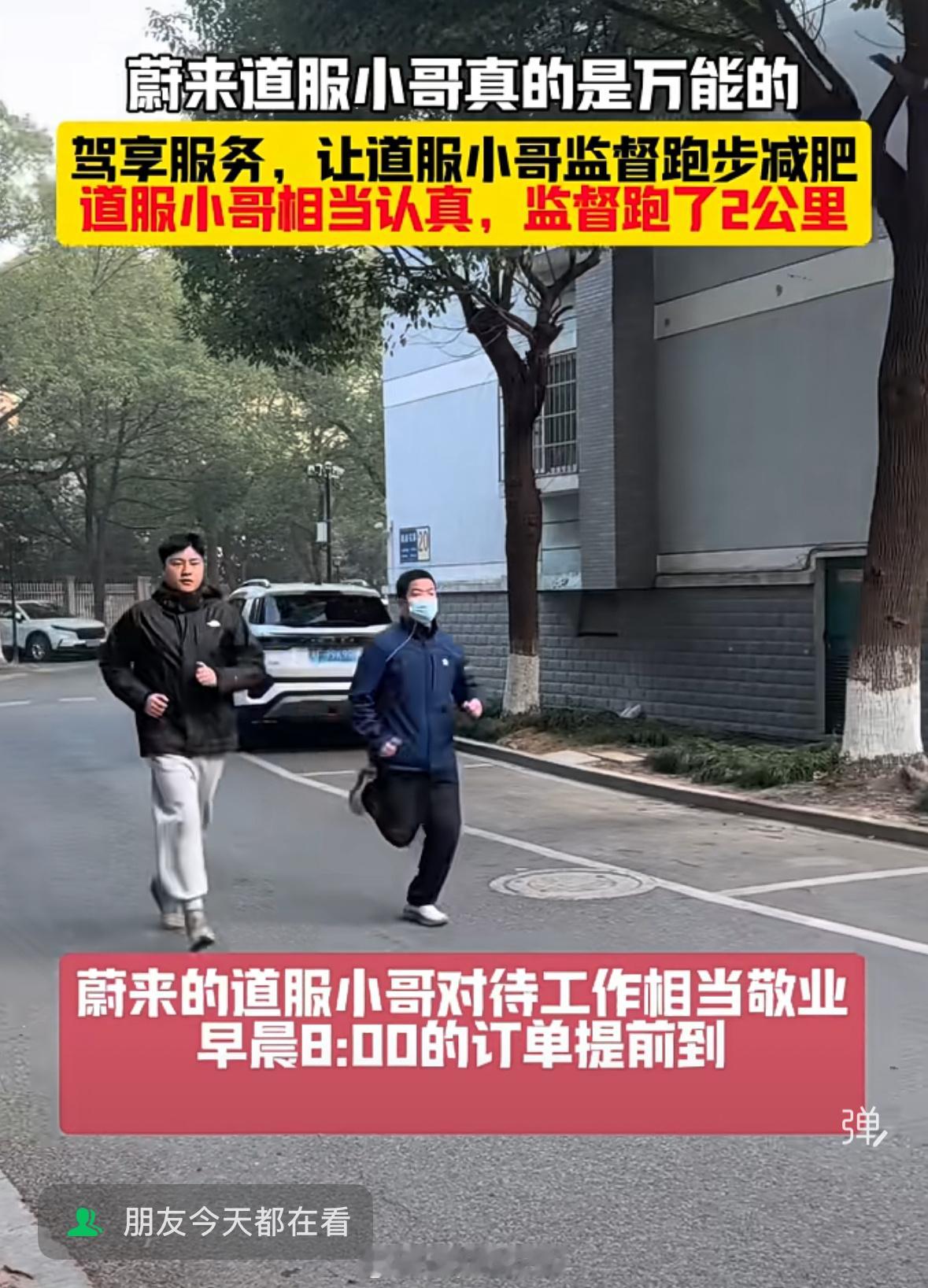 什么鬼？蔚来驾享还能监督老公跑步锻炼？？？你是魔鬼吧