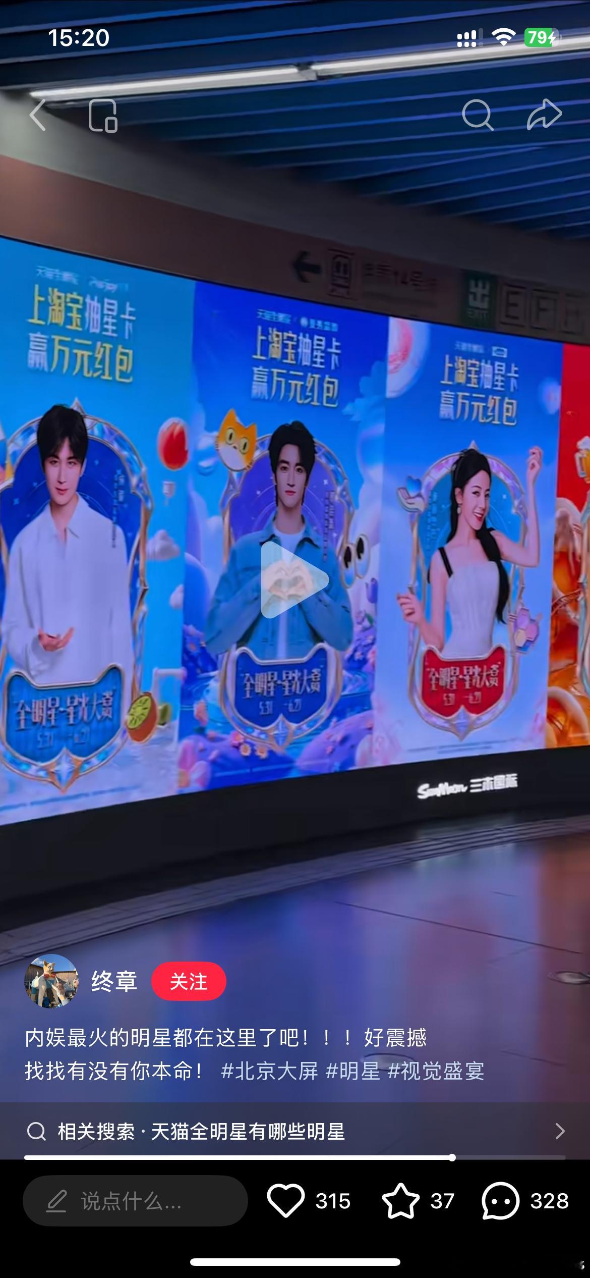 原来淘宝这个活动还有线下大屏啊左右都是顶流明星，邓佳鑫也是吃上姓氏排序的红利了