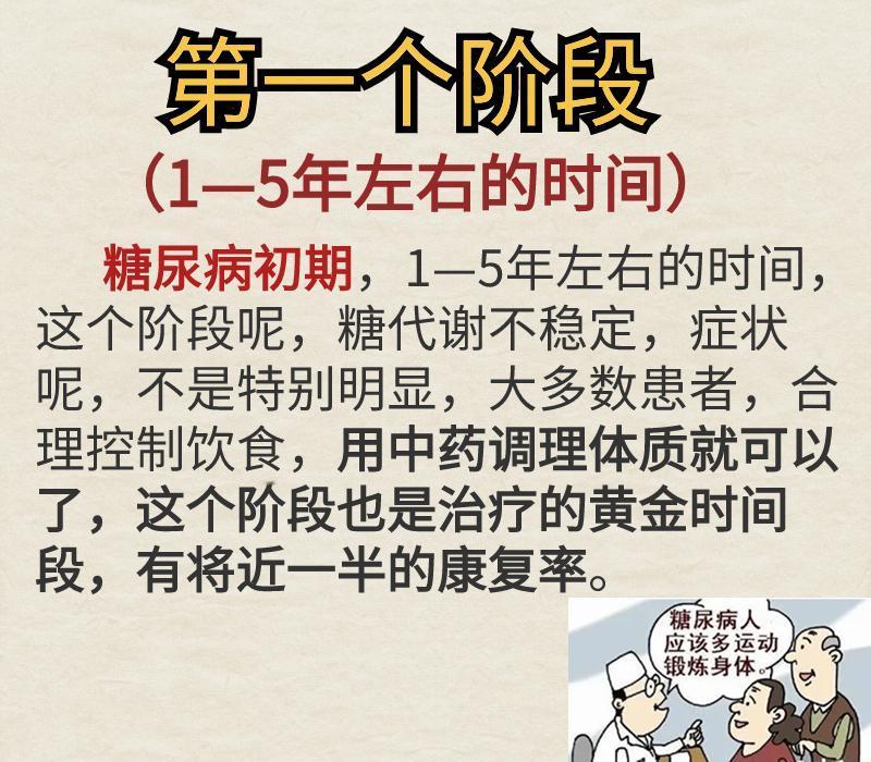 糖尿病从时间上来看，大体可以分为四个阶段，接下来就让我和大家简单分享一下，顺便教