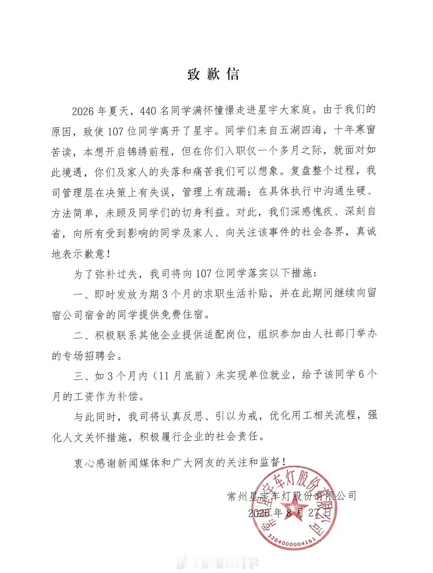 星宇股份把人家坑了，被投诉到欧盟[无聊]丢人丢到国外了，受舆论所迫出来道歉+补偿