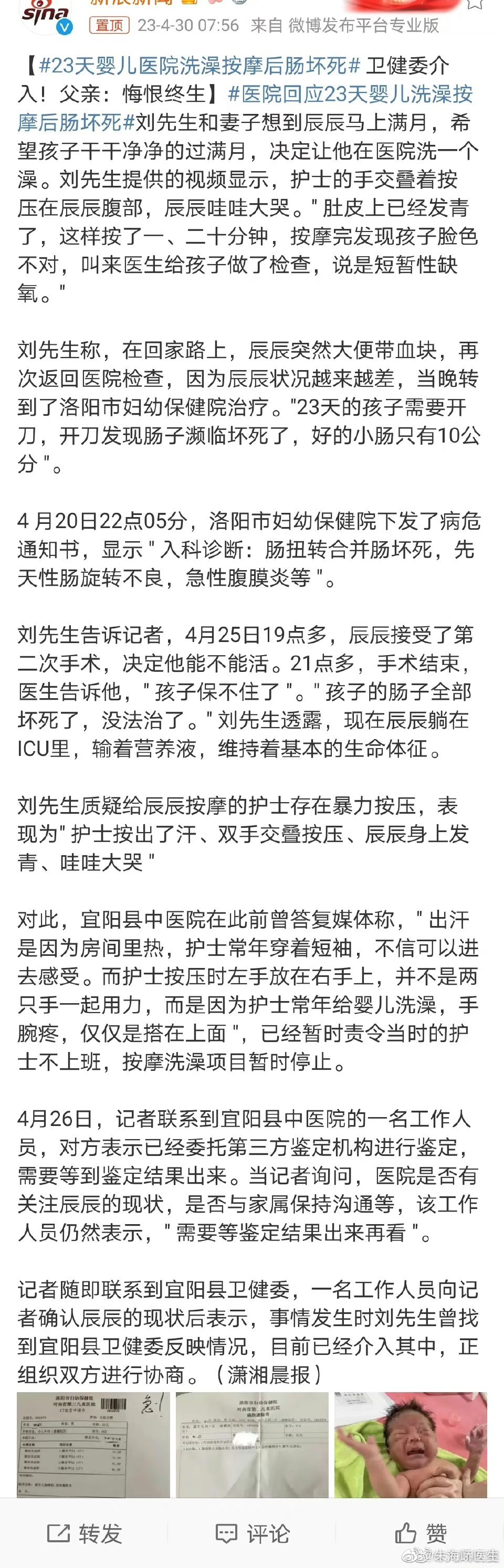 #23天婴儿医院洗澡按摩后肠坏死##儿童健康守护者计划# 【婴儿为什么容易发生肠