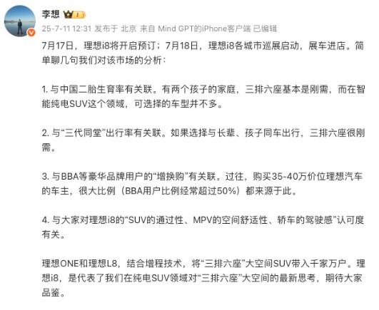 李想对三排六座SUV的市场分析。
- 与二胎生育率、三代同堂出行有关，三排六座这