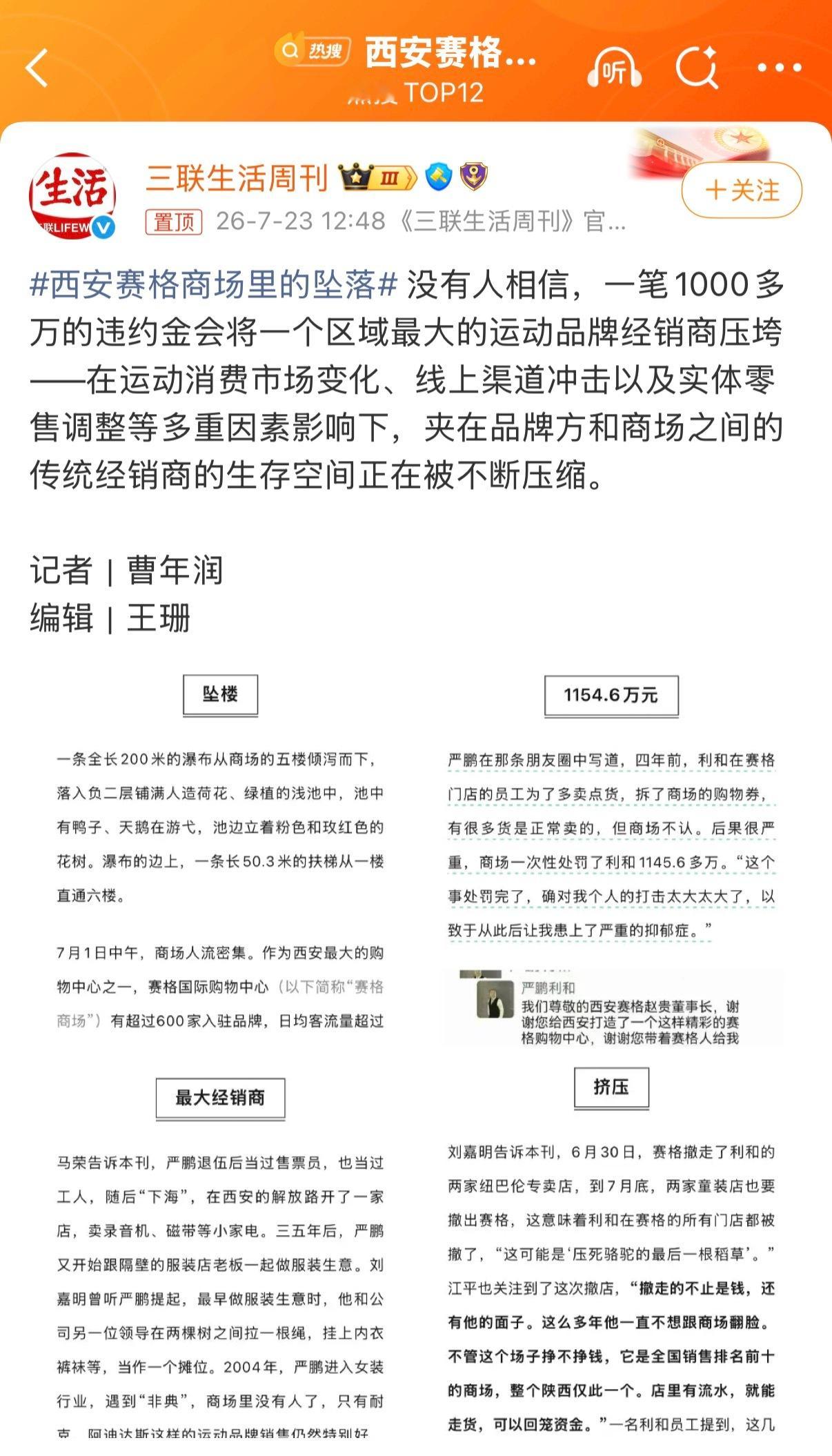 西安赛格商场里的坠落作为西安人，我都看不下去……赛格商场有点太霸道了，把人逼上绝