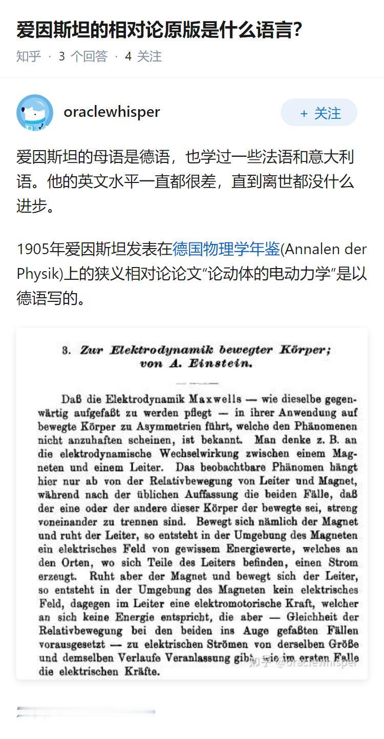 爱因斯坦的相对论原版是什么语言？