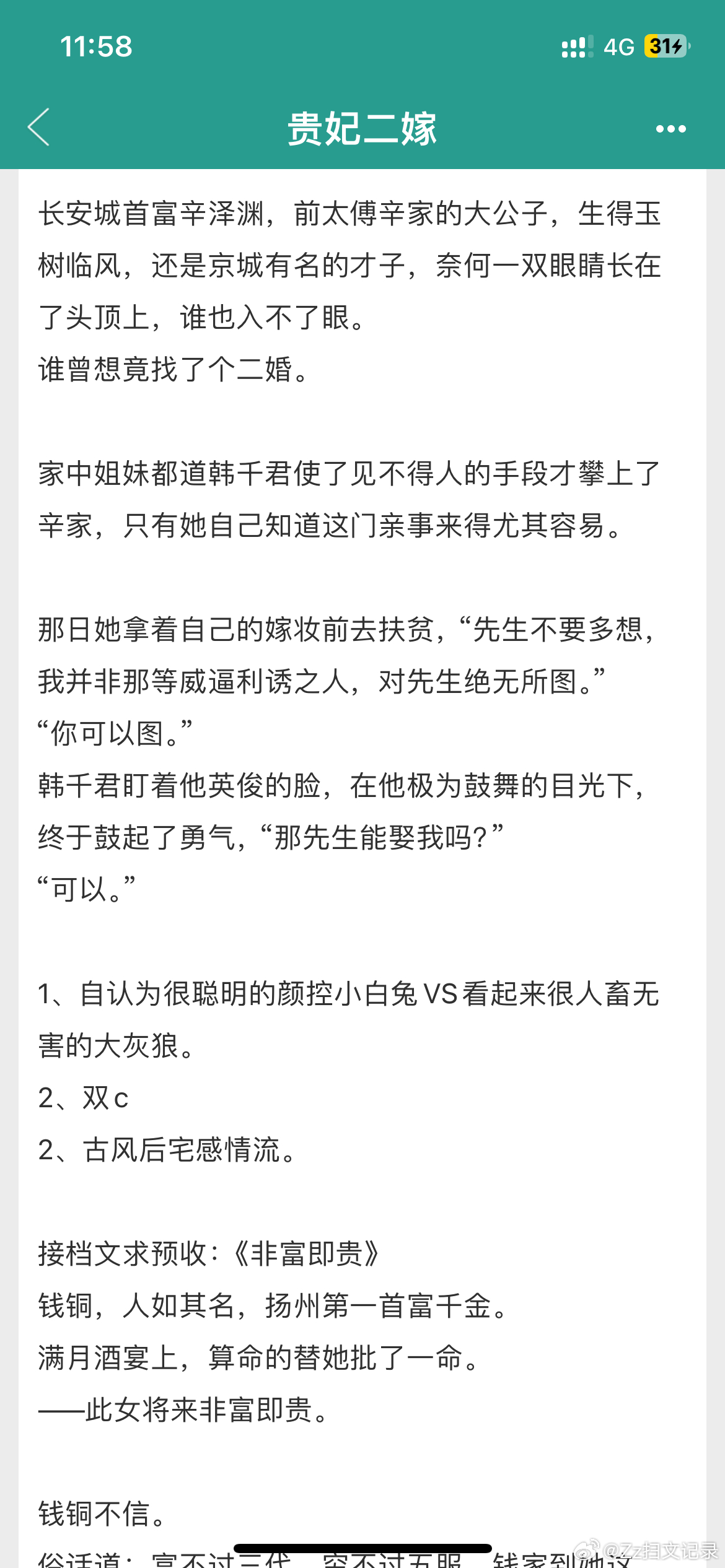 《贵妃二嫁》起跃 4.8古言+双向暗恋。还不错，跟合格的酸甜口小甜文。 