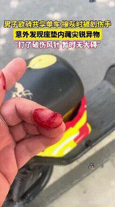 紧急提醒！骑共享单车务必多留心，看完赶紧转告家人朋友
 
所有人注意！日常骑共享