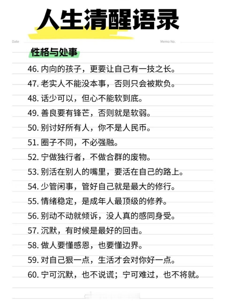 人生清醒语录 ​​​