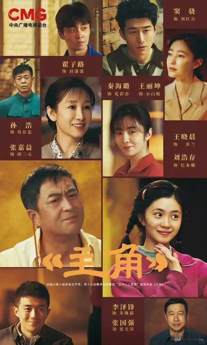 一曲秦腔，半世人生。
     《主角》演的是忆秦娥从底层丫头到秦腔皇后的逆袭传