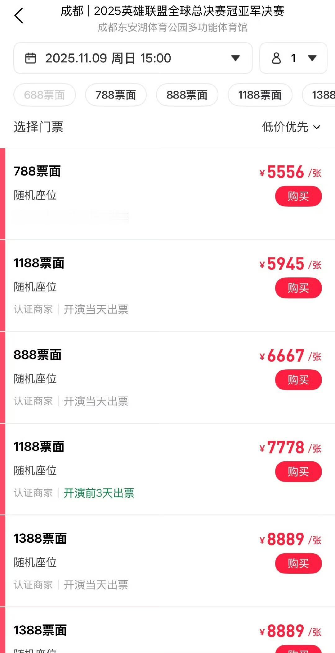看看今年的全球总决赛门票价格，确实体现出英雄联盟在国内电竞中的排面！现在的lol