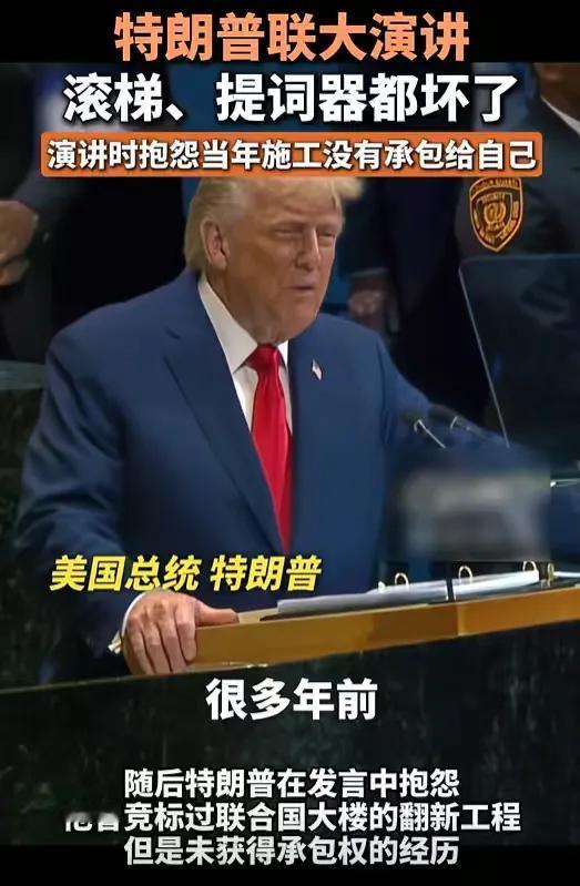 刚刚消息

特朗普在联大演讲被针对

9月25日，美国总统特朗普通过社交媒体透露
