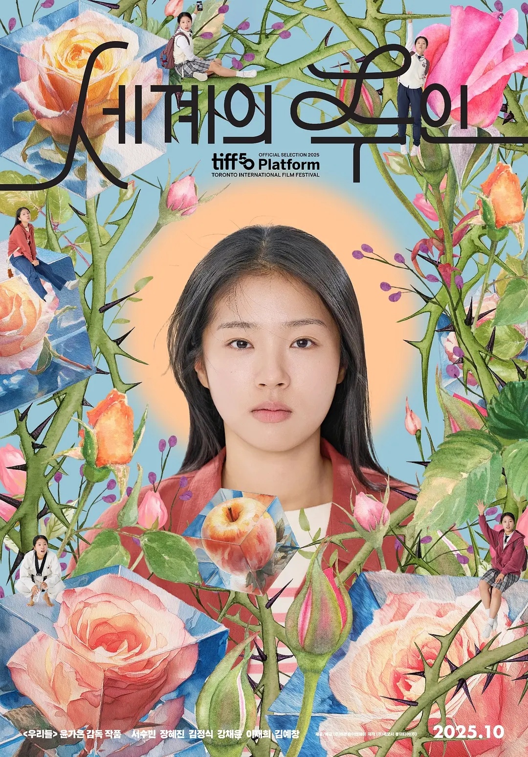 平遥大家一致好评的韩国电影《世界的主人》导演尹佳恩其实就是拍《我们的世界》的，可