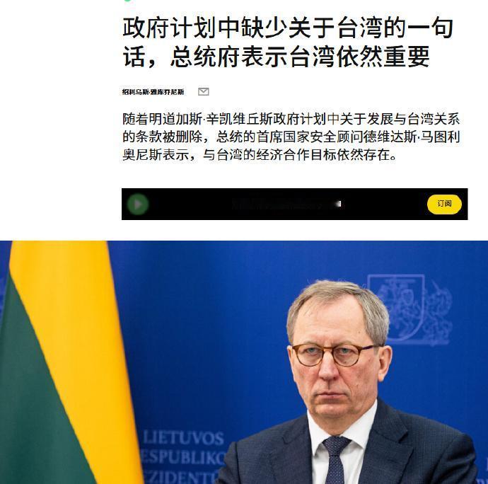 立陶宛政府又重组了，依然是一方面希望与中国大陆“恢复关系”，另一方面希望“台湾打