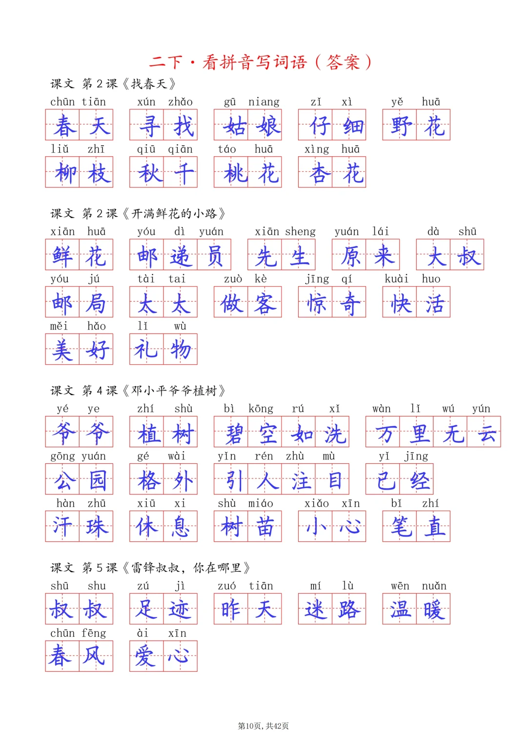 二年级下册🌻看拼音写词语+给字注音+默写
