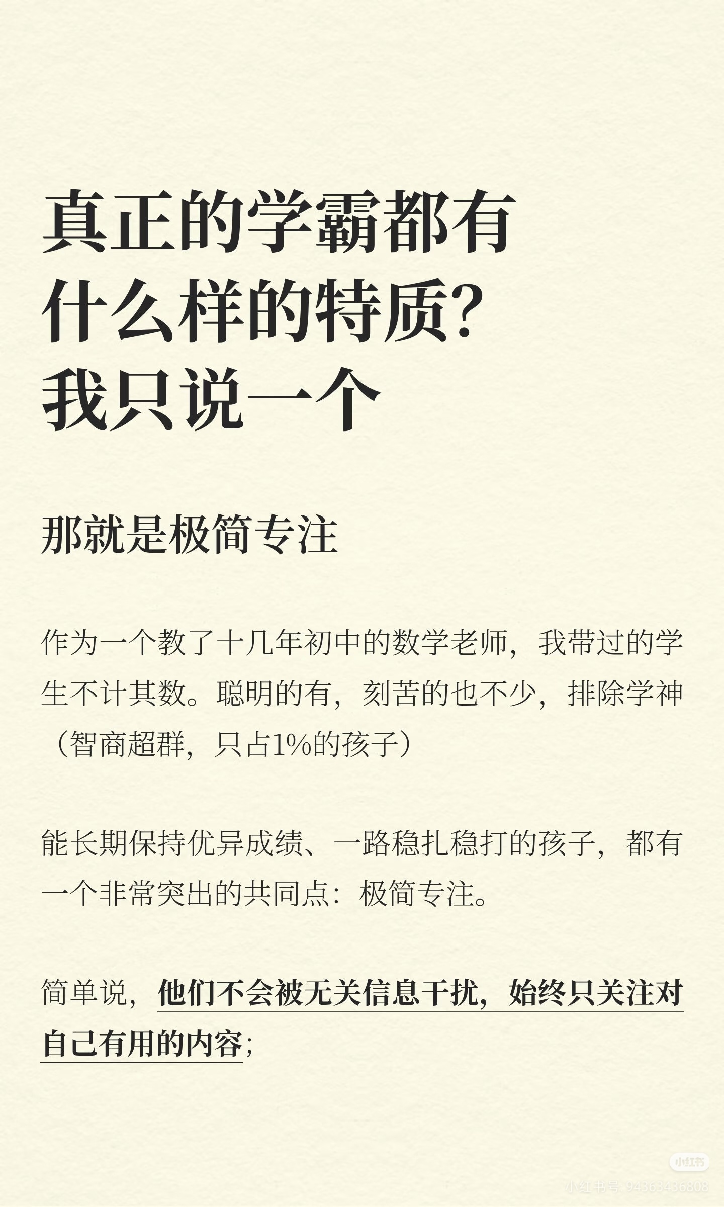 学霸真的是一种很神奇的生物真正的学霸都有什么样的特质？我只说一个极简专注是学霸的