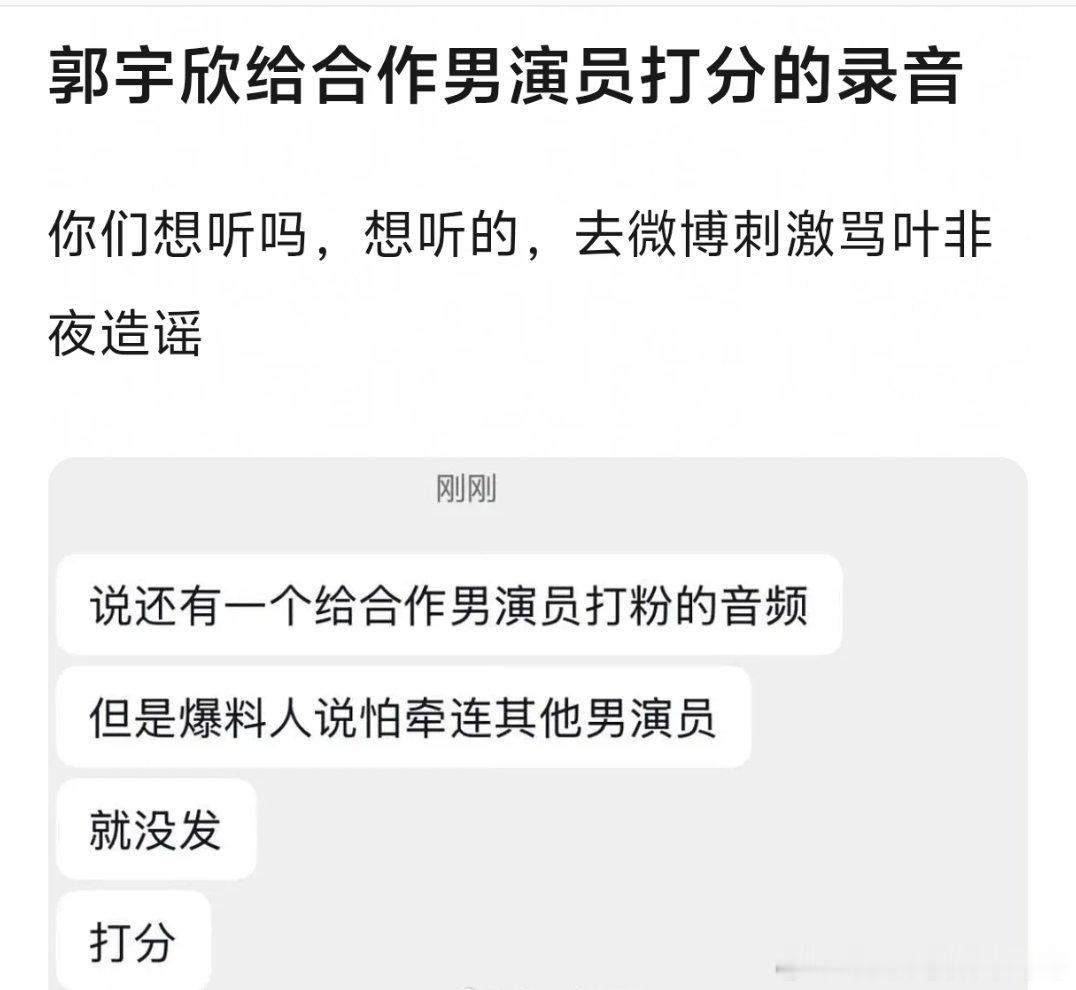 这个叶非夜跟郭宇欣到底什么仇啊，恨不得把她赶出娱乐圈 