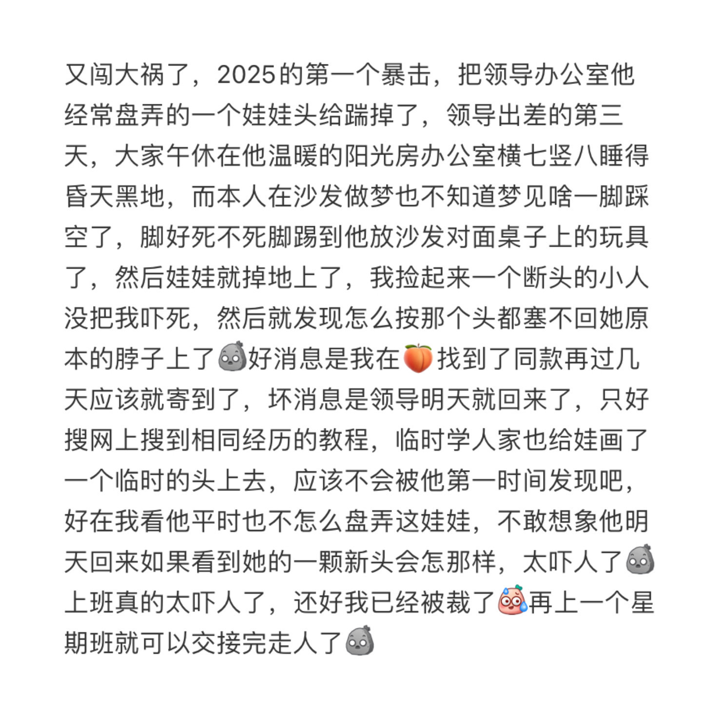 把领导东西弄坏时的补救措施[笑cry] 