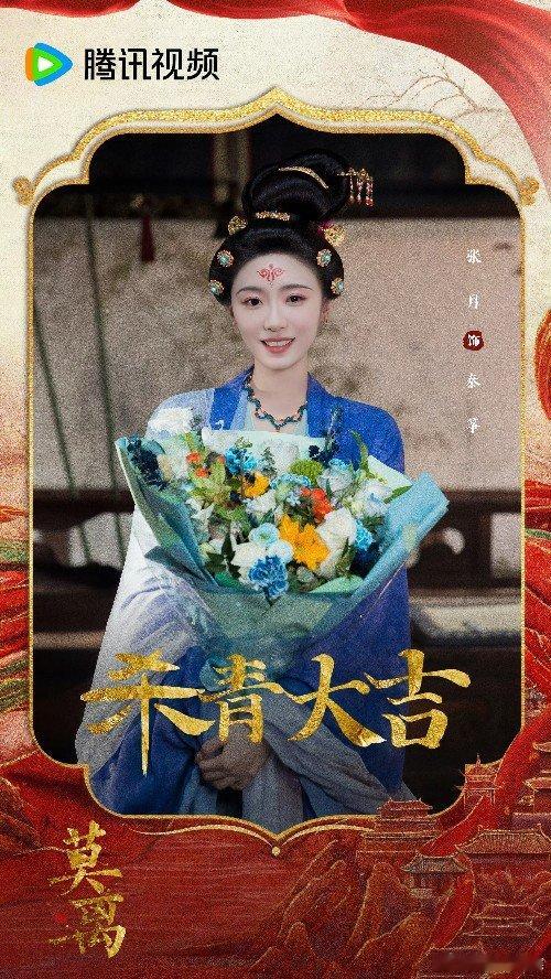 莫离里有张月莫离里竟然有张月，好惊喜！莫离有张月莫离定档