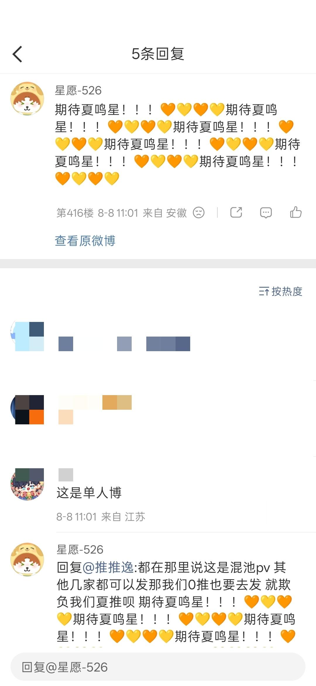永屏➕删评 不然我们夏鸣星单人卡面博见