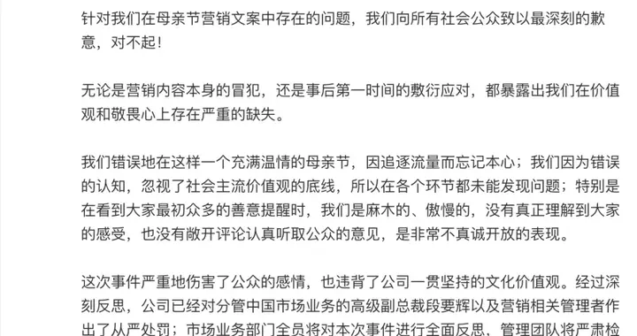 OPPO再次为母亲节广告文案致歉
